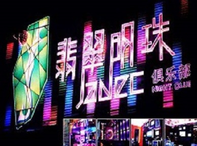 潍城哪里荤的KTV男模女漂亮多-翡翠明珠KTV好玩会所体验