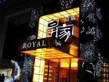 潍城高档KTV妹子质量哪家好-皇家壹号KTV高档娱乐体验