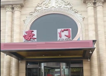 潍城哪个KTV少爷最好玩-豪门国际KTV消费少爷服务点评